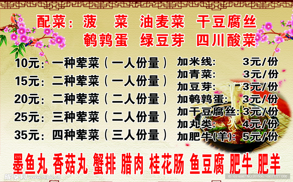 米线价格表