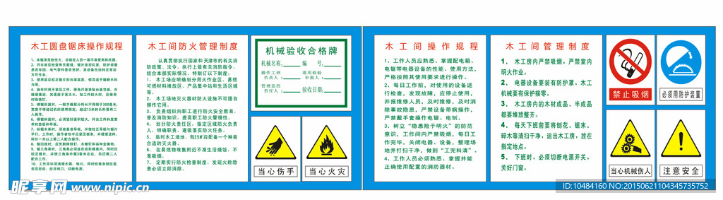 木工棚操作规程