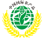 中国国际农产品标志