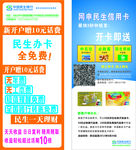 民生银行信用卡单页