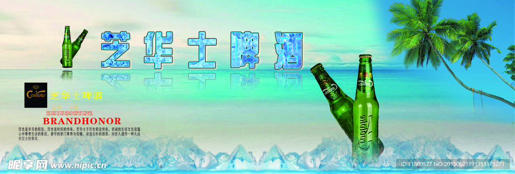 芝华士啤酒