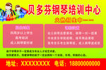 钢琴培训海报