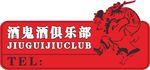 俱乐部酒鬼酒