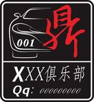 俱乐部