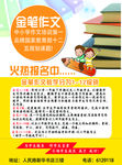 金笔作文教育选传单页