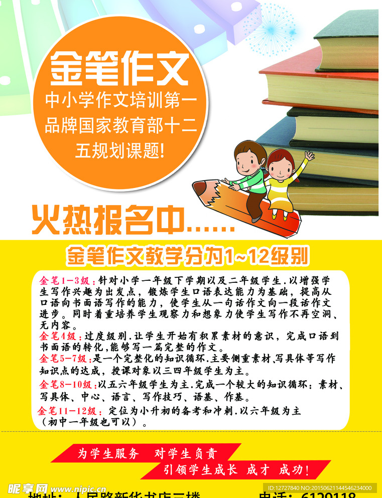 金笔作文教育选传单页