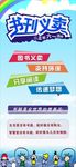 书刊义卖广告