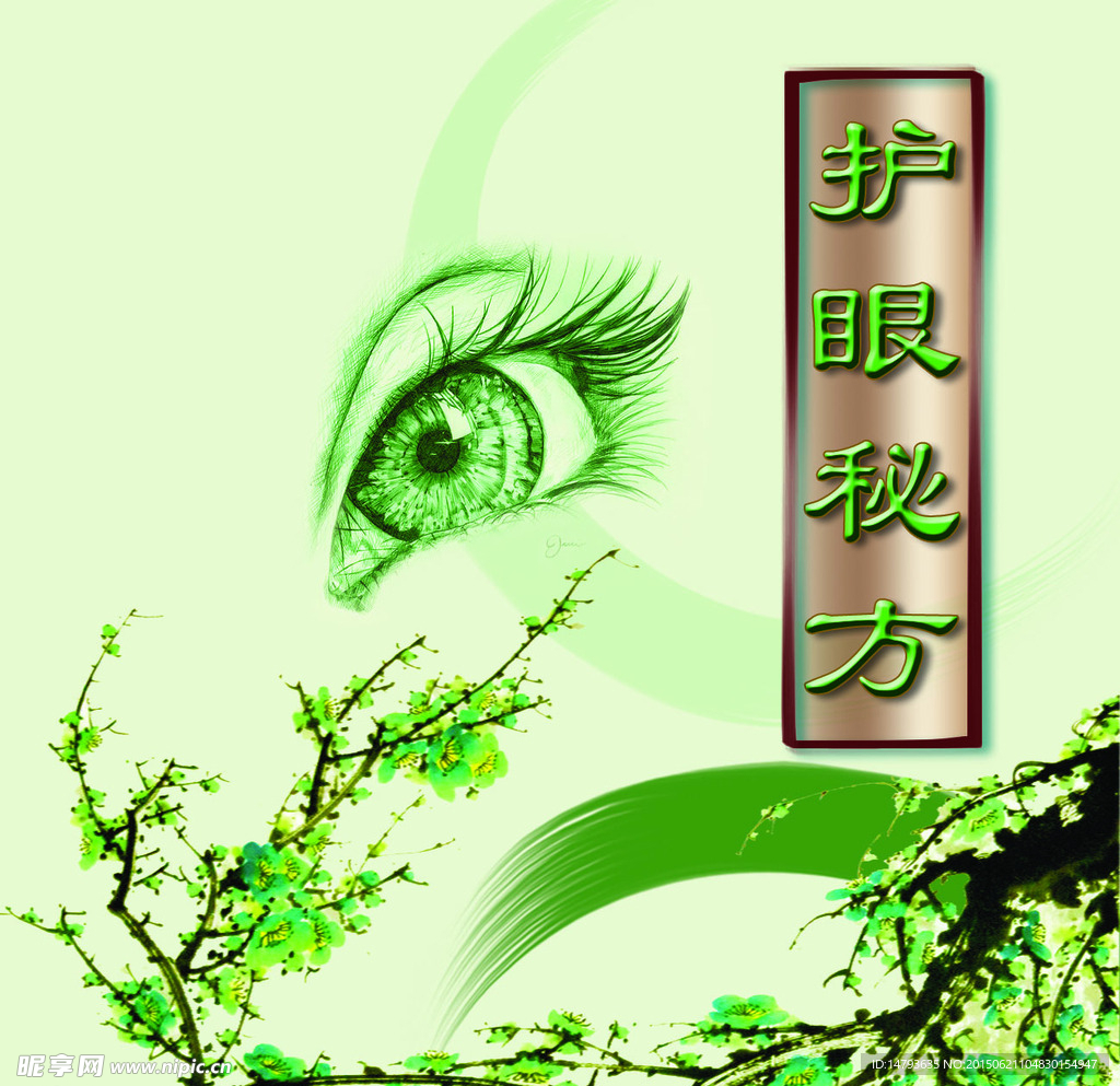 眼海报设计