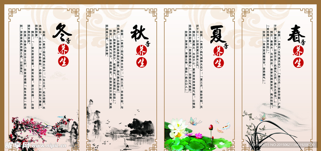 中医 养生 春夏秋冬  梅兰竹