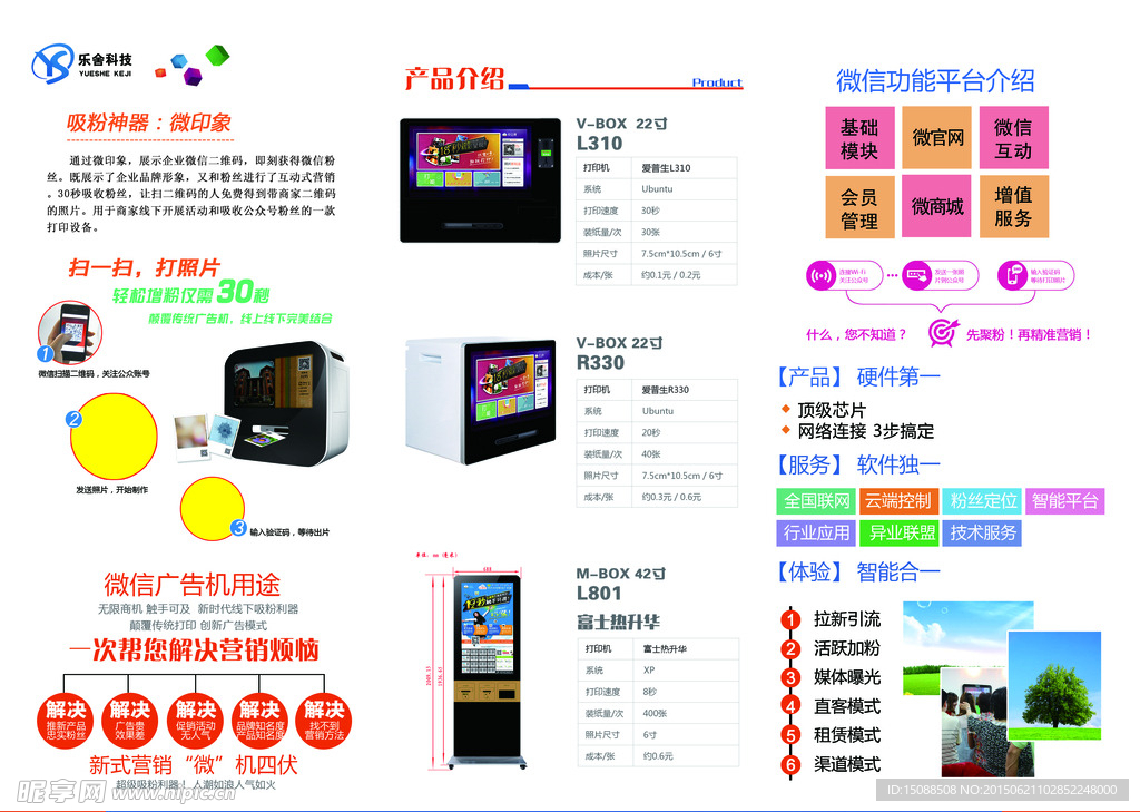 广告三折页微信行业