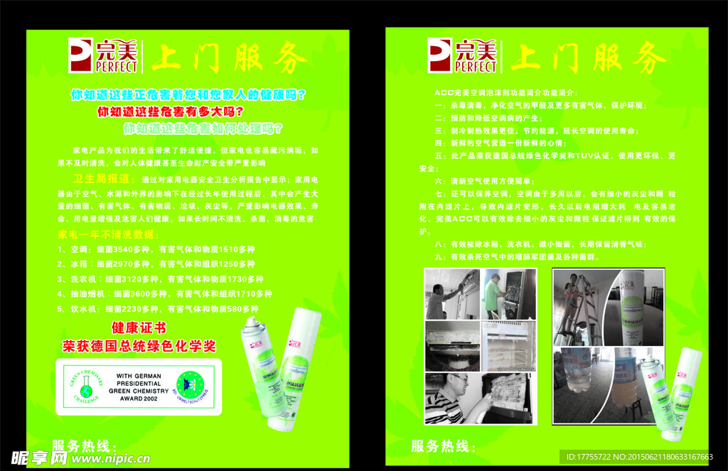完美宣传单
