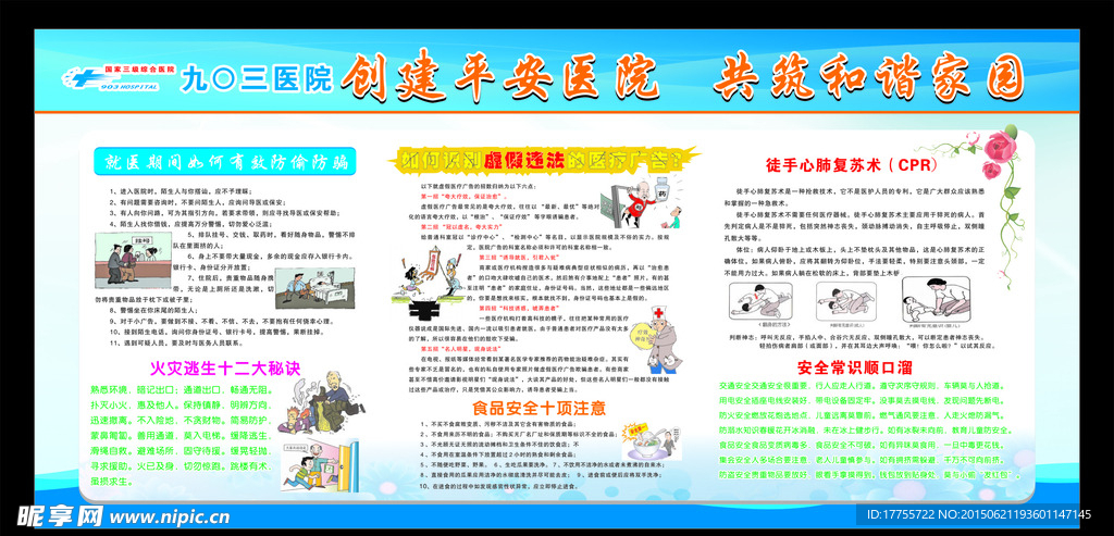 创建平安医院    共筑和谐家