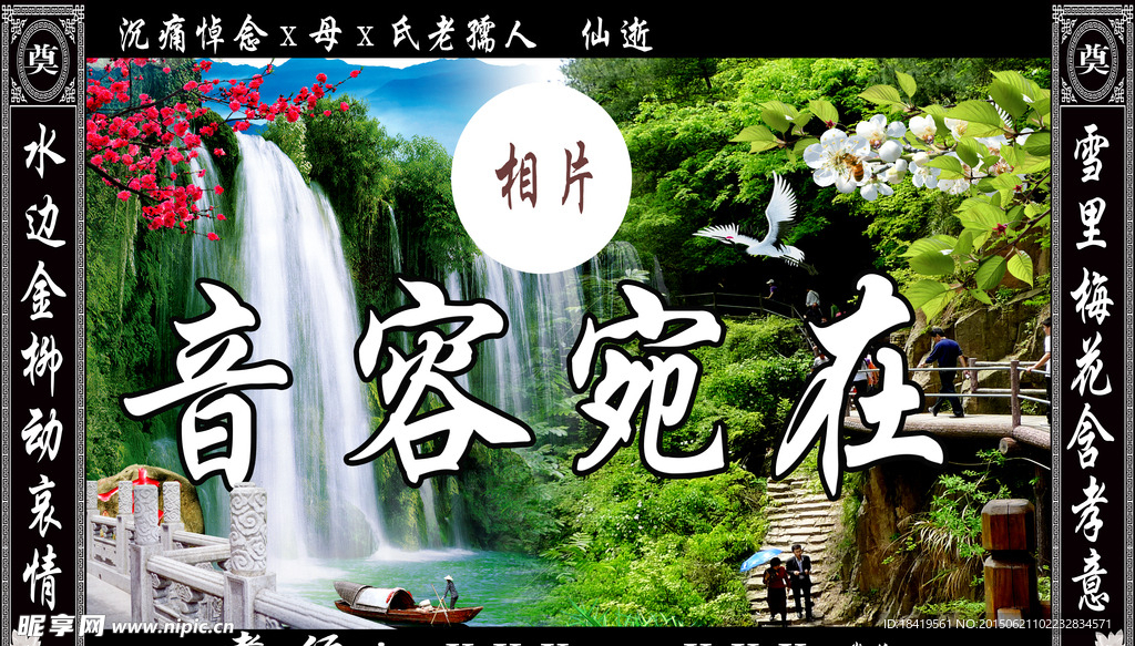挽联图片