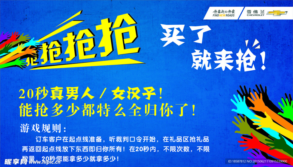 抢
