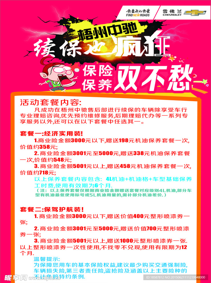 续保