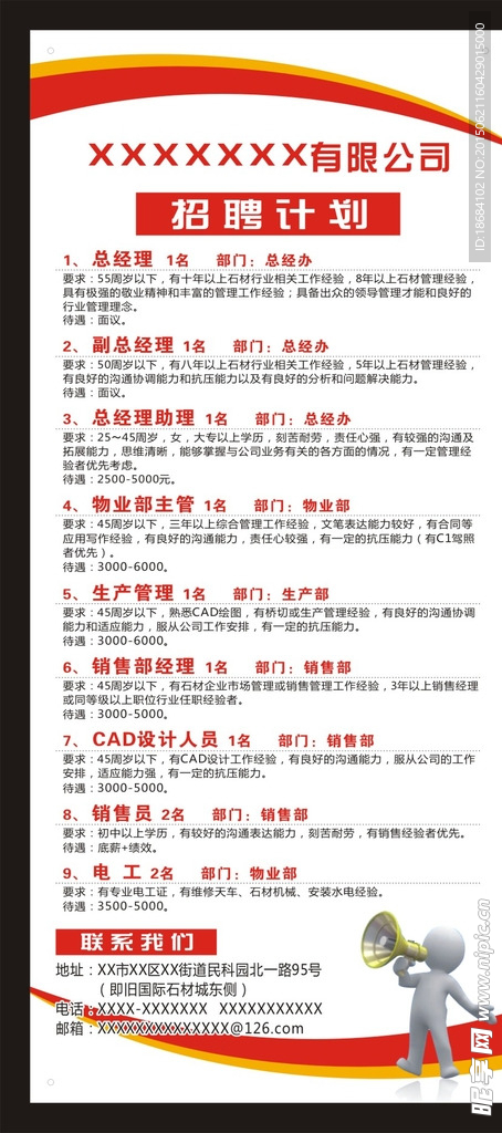 招聘