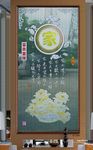 富贵吉祥