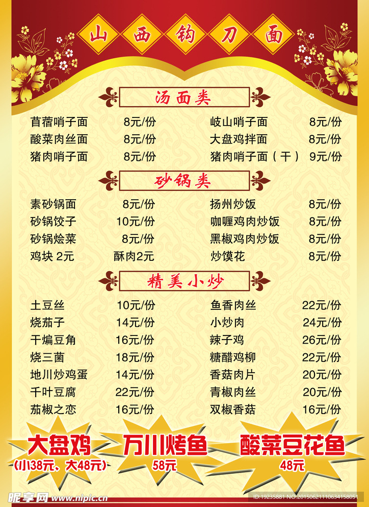 面馆价目表