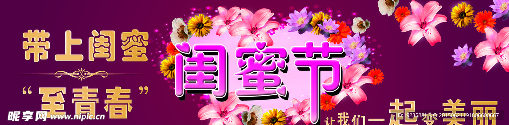 闺蜜节