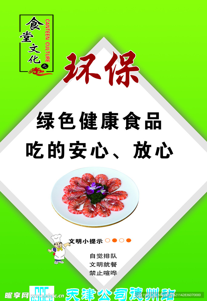 环保