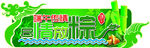 端午传情 尽情放粽