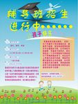 招生海报