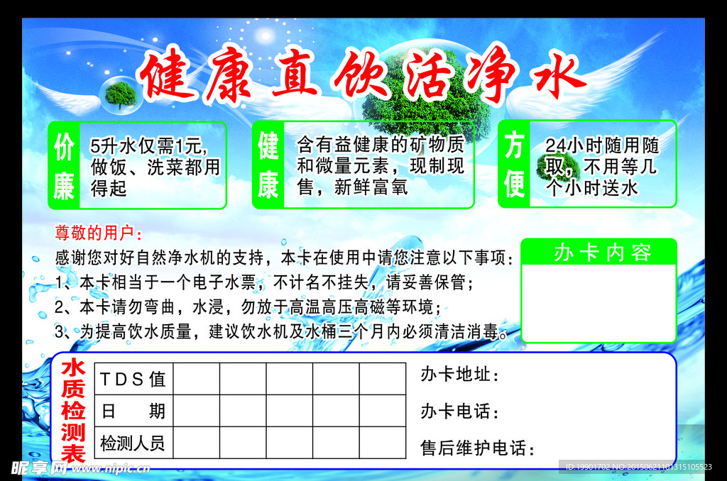 健康直饮活净水