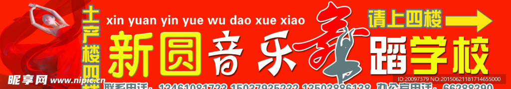 舞蹈学校
