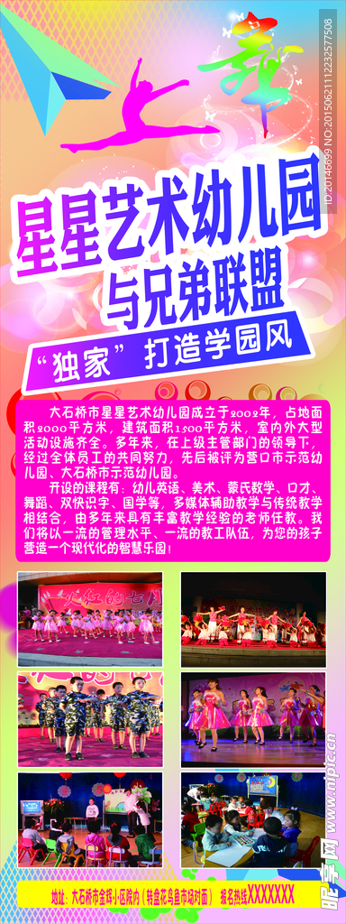幼儿舞蹈展架