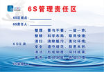 6S管理责任区
