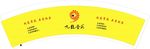 九龙学院纸碗