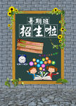 暑期招生海报