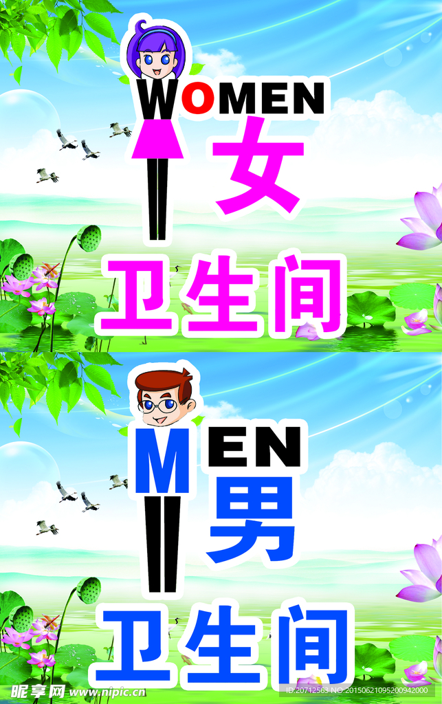 男女卫生间