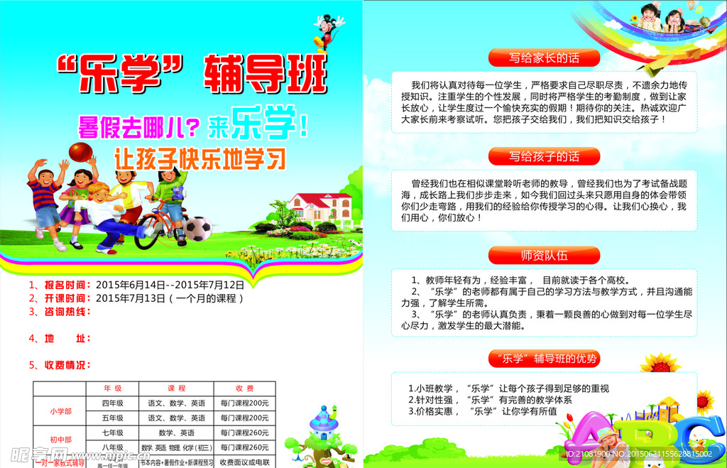 乐学辅导班