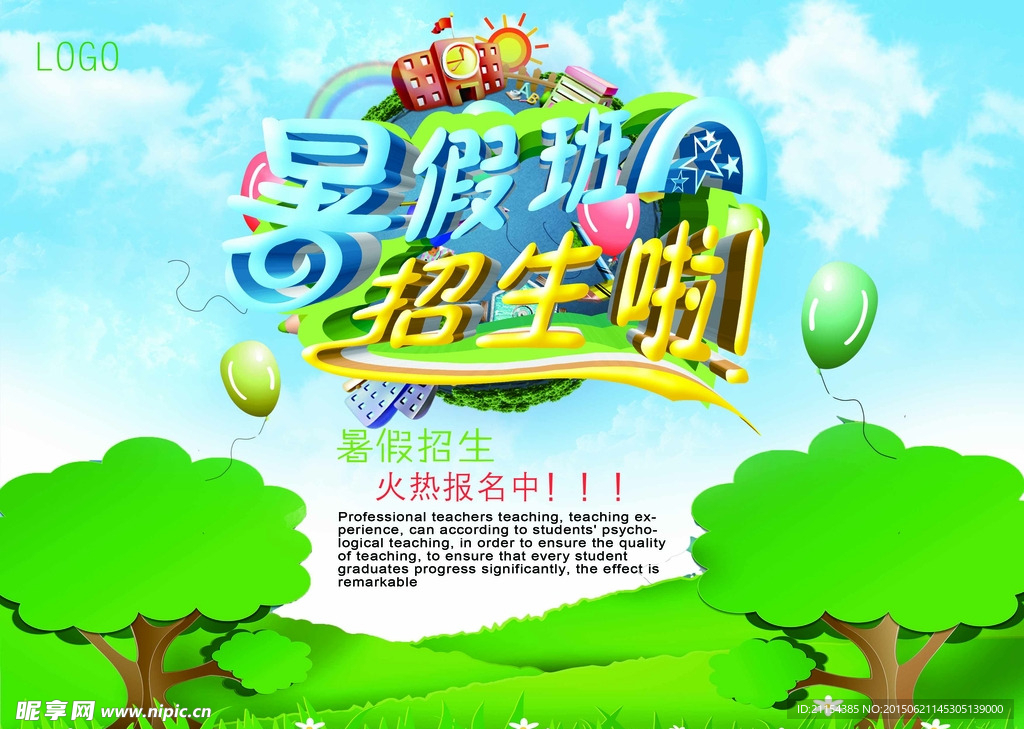 暑假班