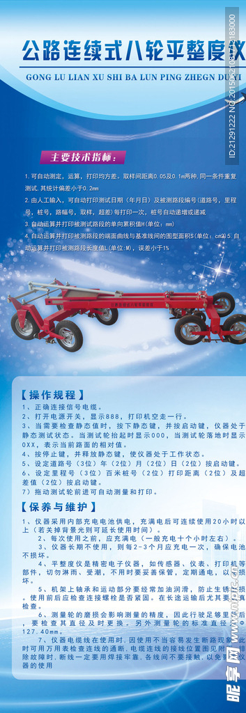 公路设备介绍展架