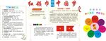 红领巾中国梦