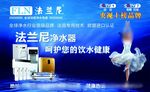法兰尼净水器