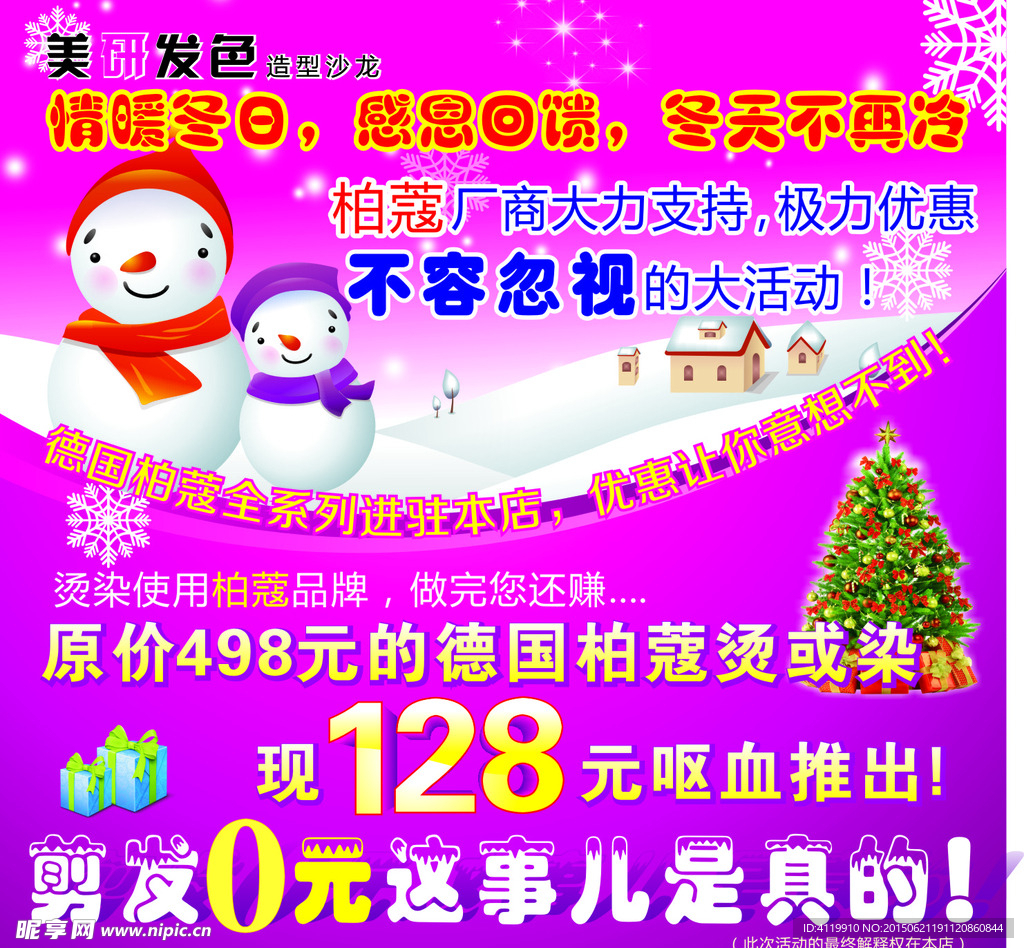 美发海报