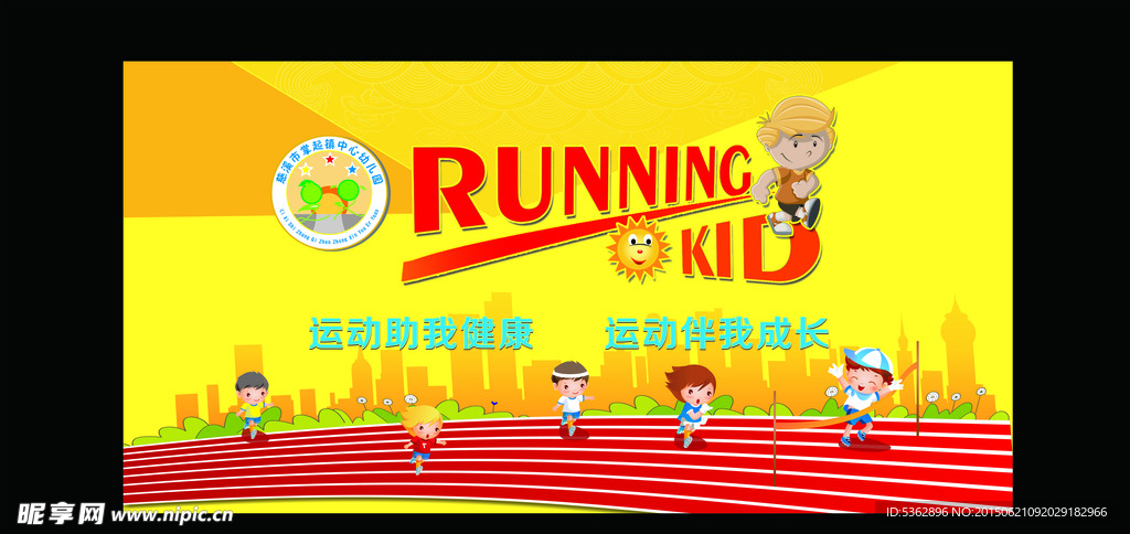 幼儿园 运动会  奔跑吧 孩子