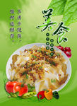 凉皮 美食