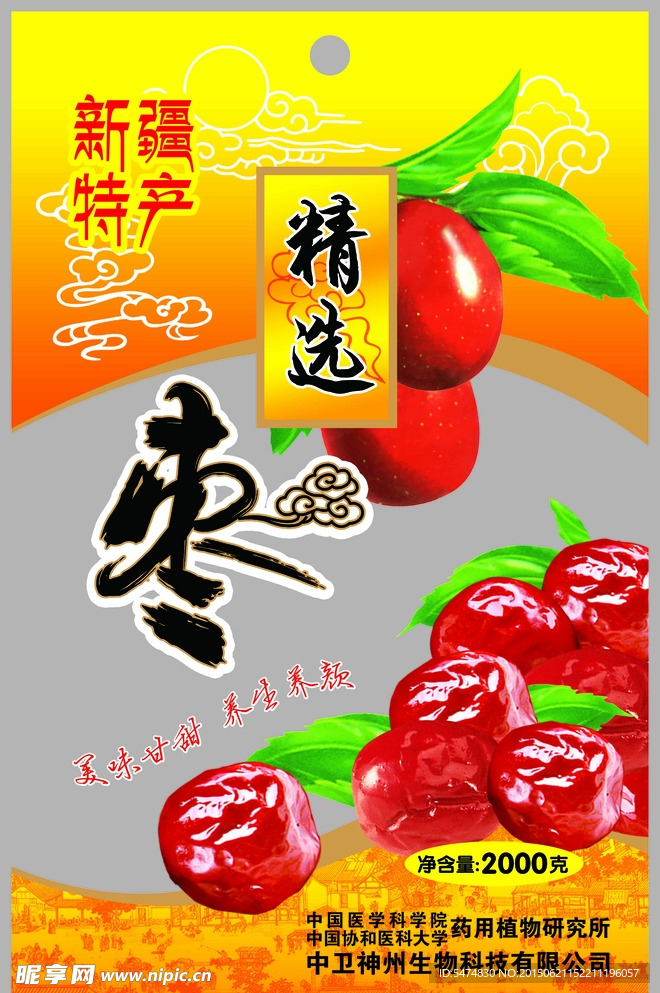 枣