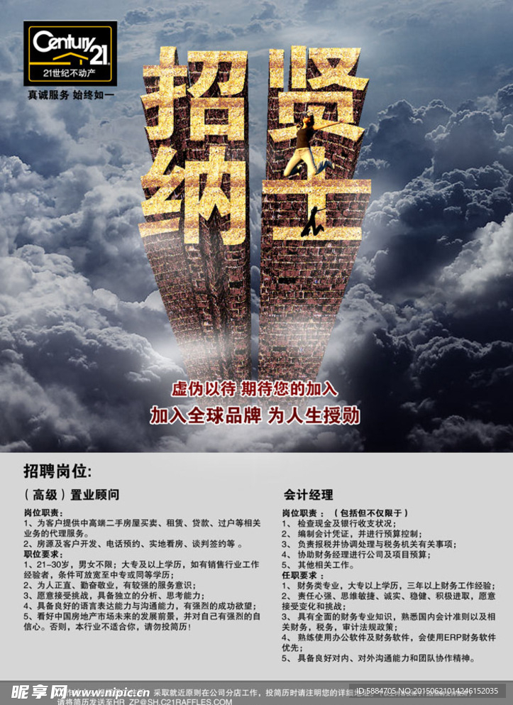 创意房地产海报设计
