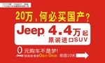 JEEP宣传海报