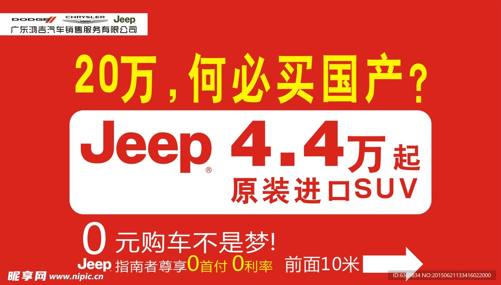 JEEP宣传海报