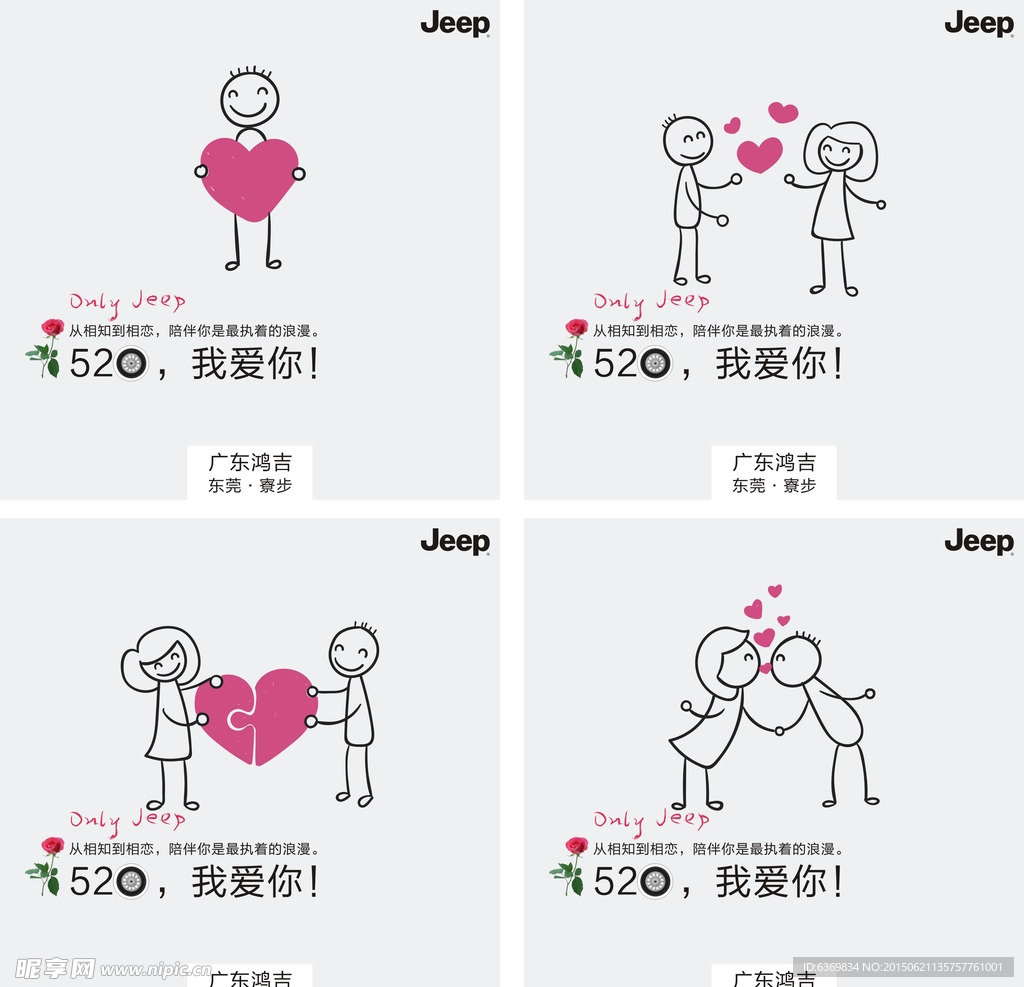 520我爱你宣传