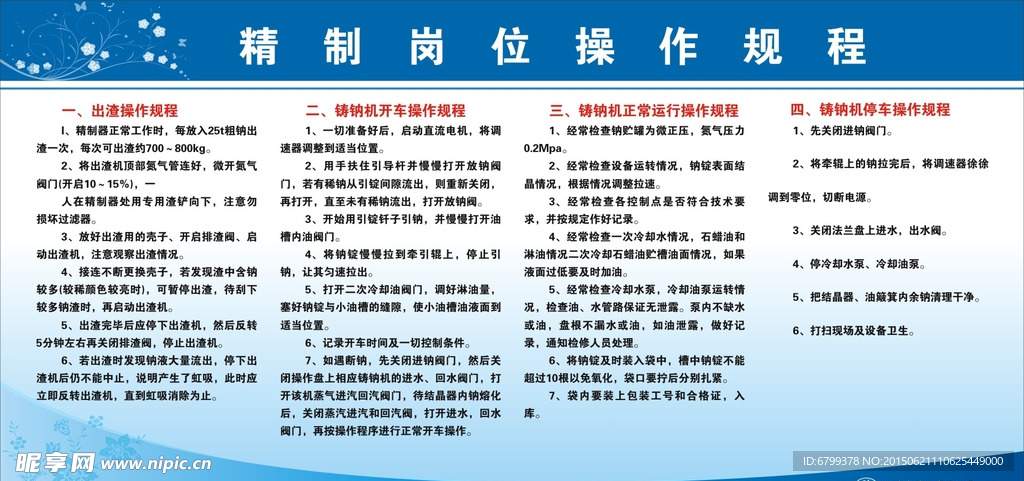 精制岗位操作规程