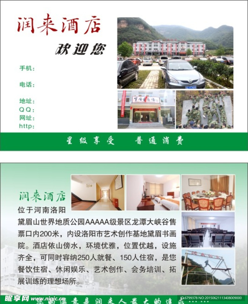 酒店名片