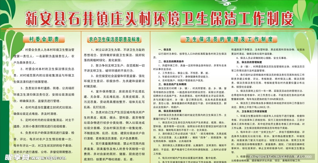 庄头村环境整治措施和标准