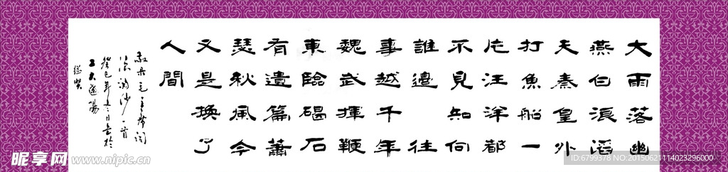 紫色字画